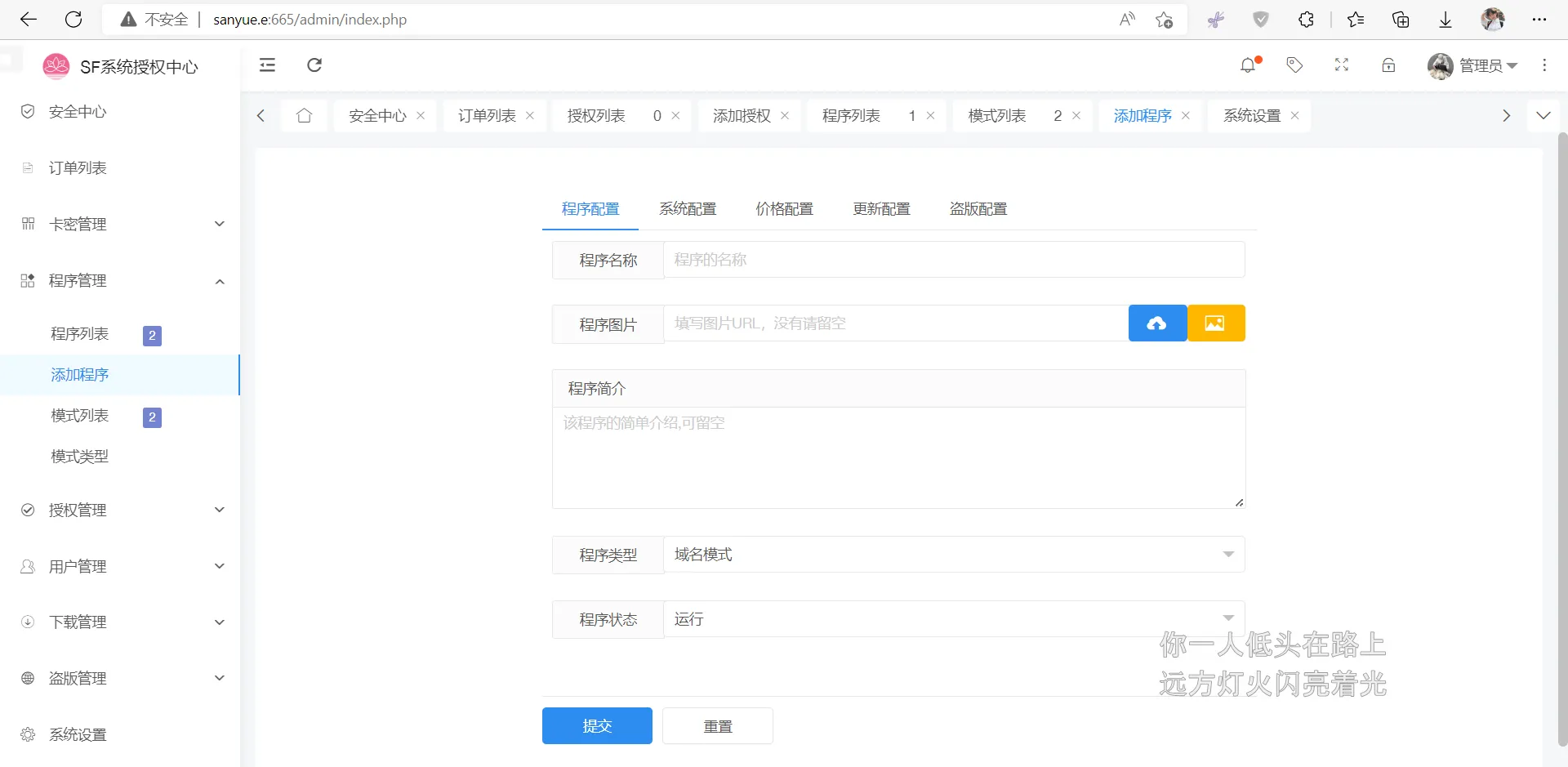 图片[2]-2023全新SF授权系统源码 V3.7全开源无加密版本-源码库