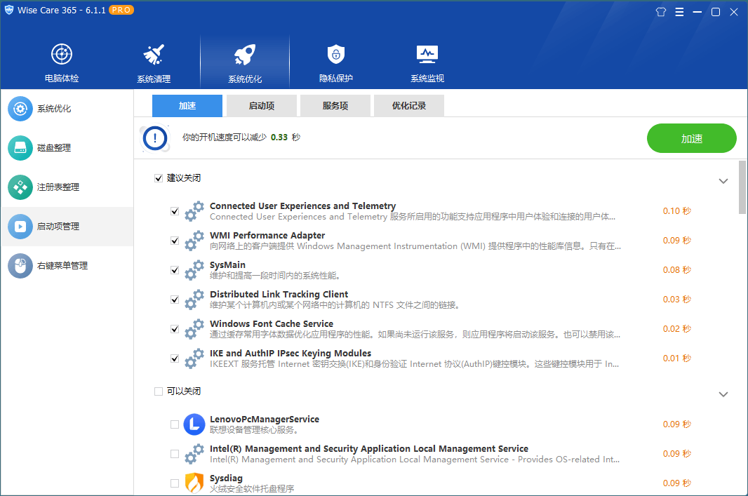 图片[2]-Wise Care 365 v6.4.4.622特别版-源码库
