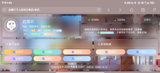 图片[2]-毛玻璃个人引导页源码分享 超级好看-源码库