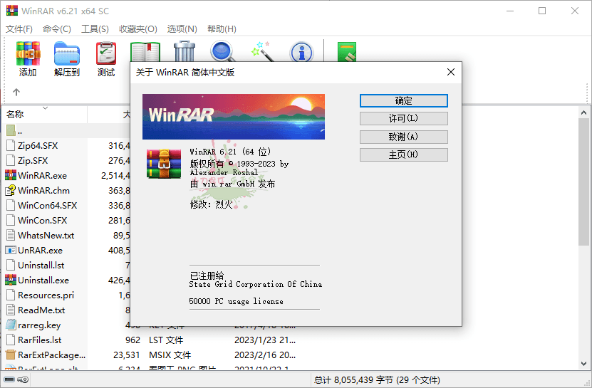WinRAR v6.21 Stable烈火汉化版-源码库