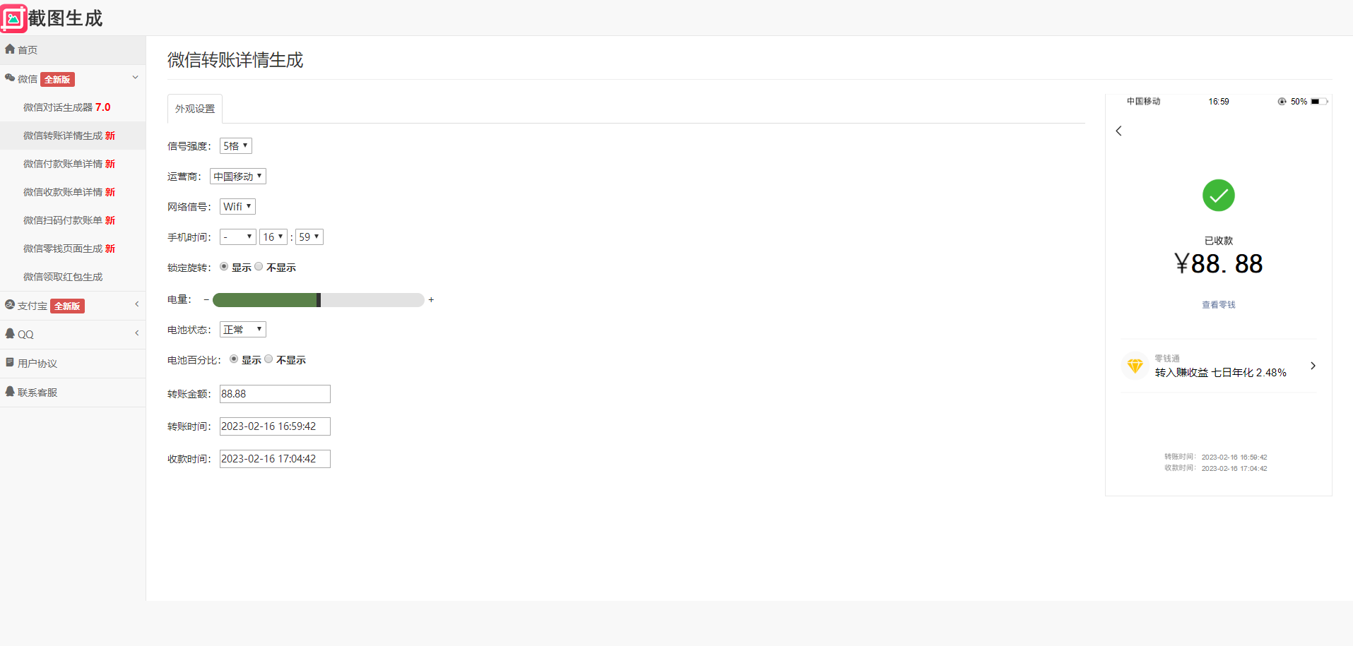 图片[2]-全功能在线截图生成器工具网页版网站源码-源码库
