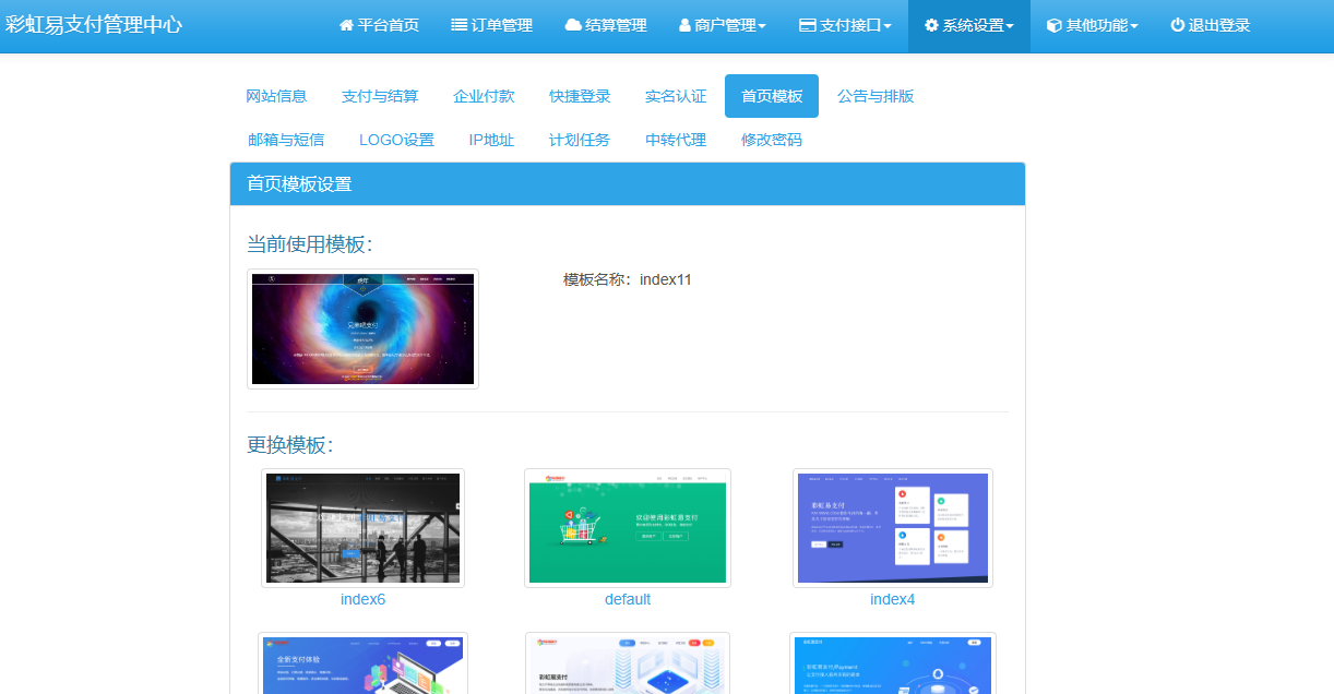 图片[2]-彩虹易支付系统模板-源码库