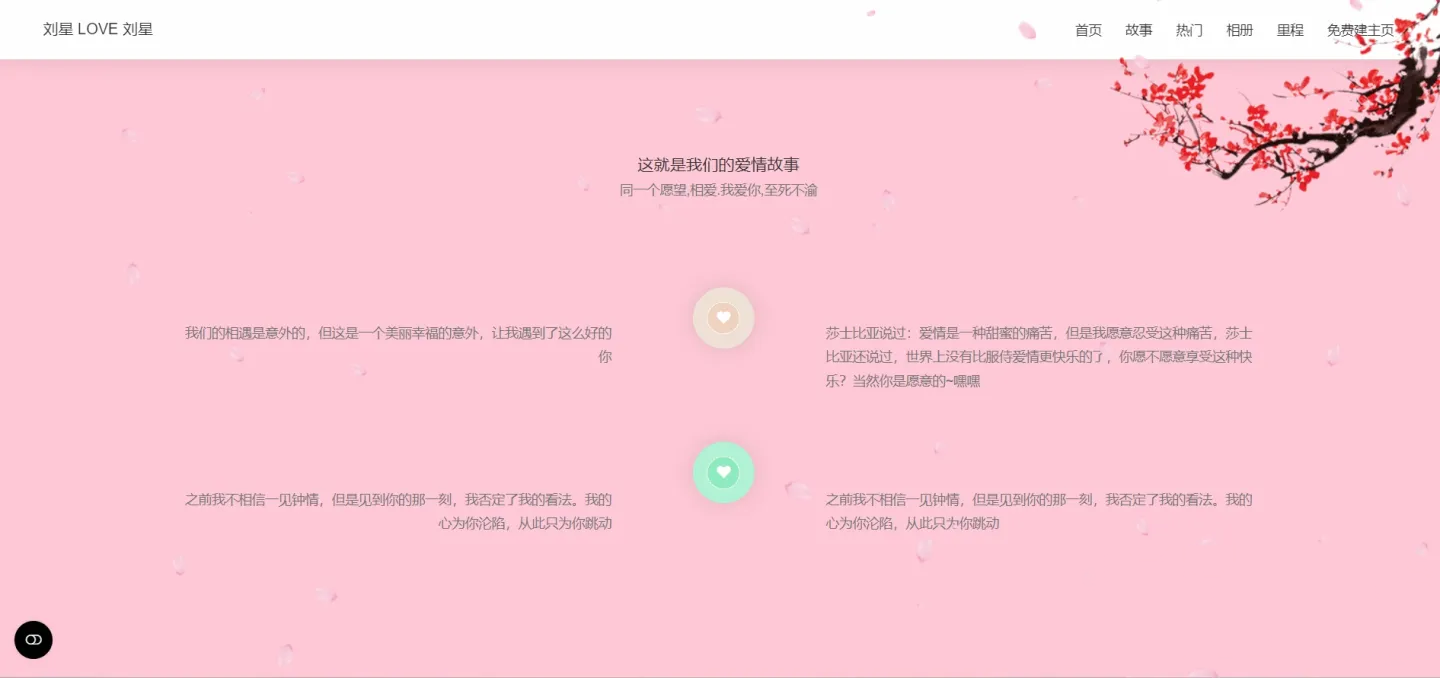 图片[2]-情侣恋爱主页网站源码-源码库