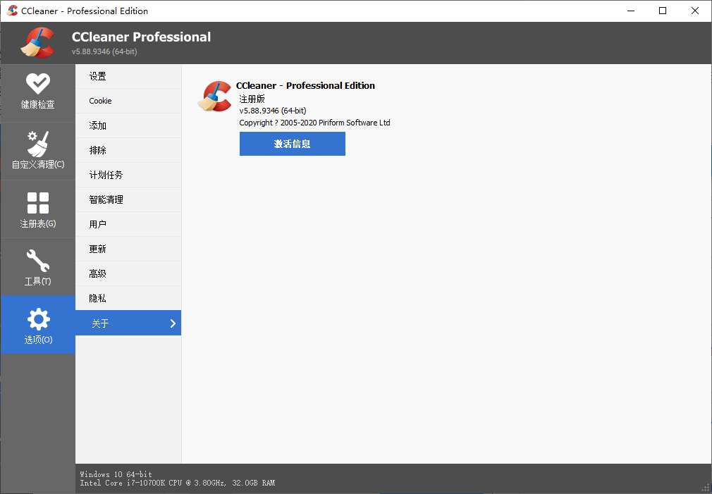 图片[2]-CCleaner v6.10.10347中文专业版-源码库