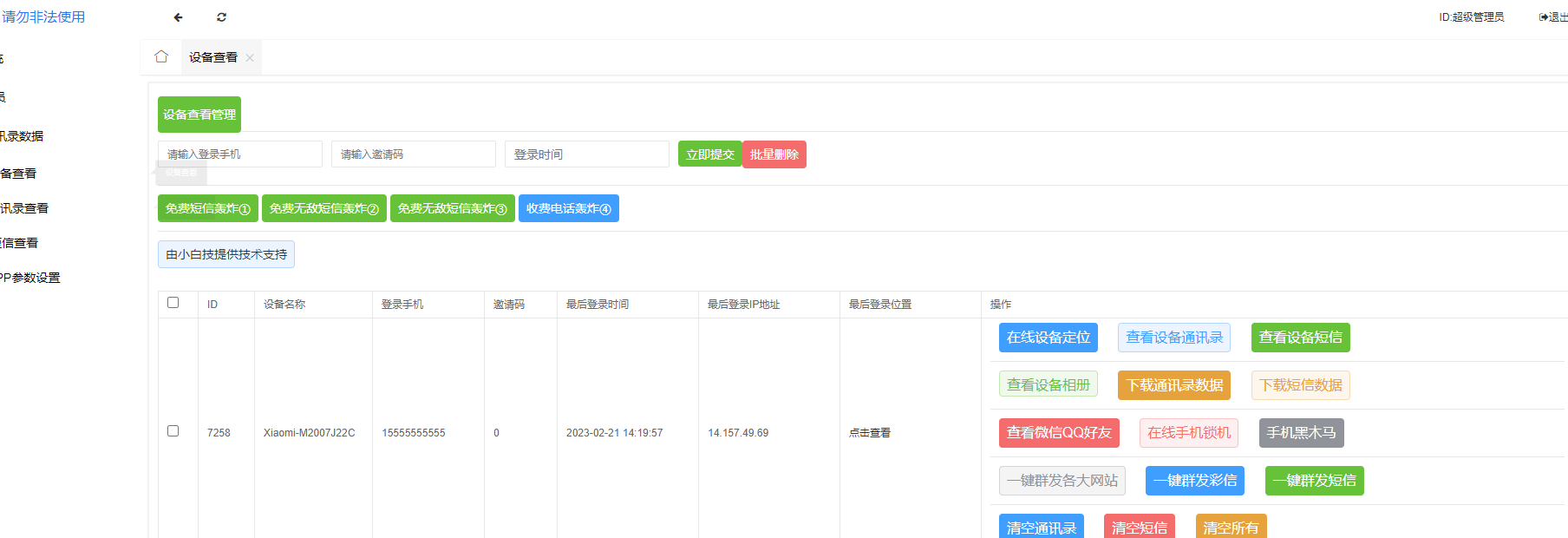 图片[3]-2023双端完美获取通讯录系统源码-源码库
