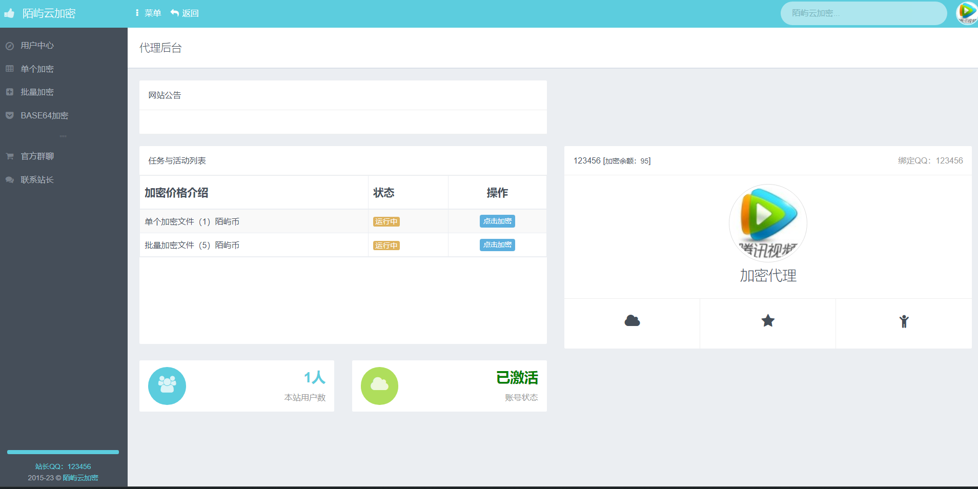 图片[2]-新版PHP在线网站文件加密系统源码-源码库