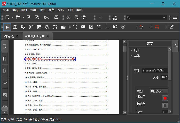 Master PDF Editor v5.9.40便携版-源码库