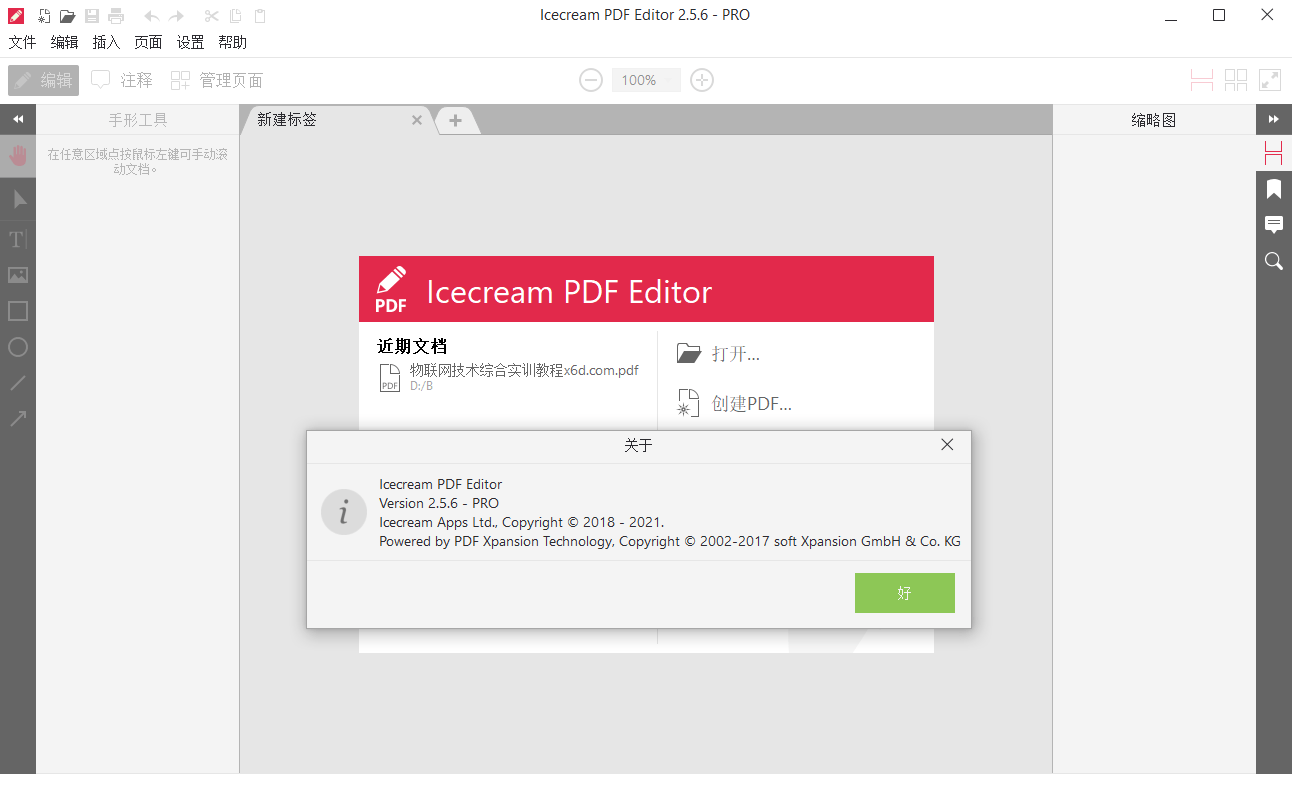 IceCream Pdf Editor Pro v2.70便携版-源码库