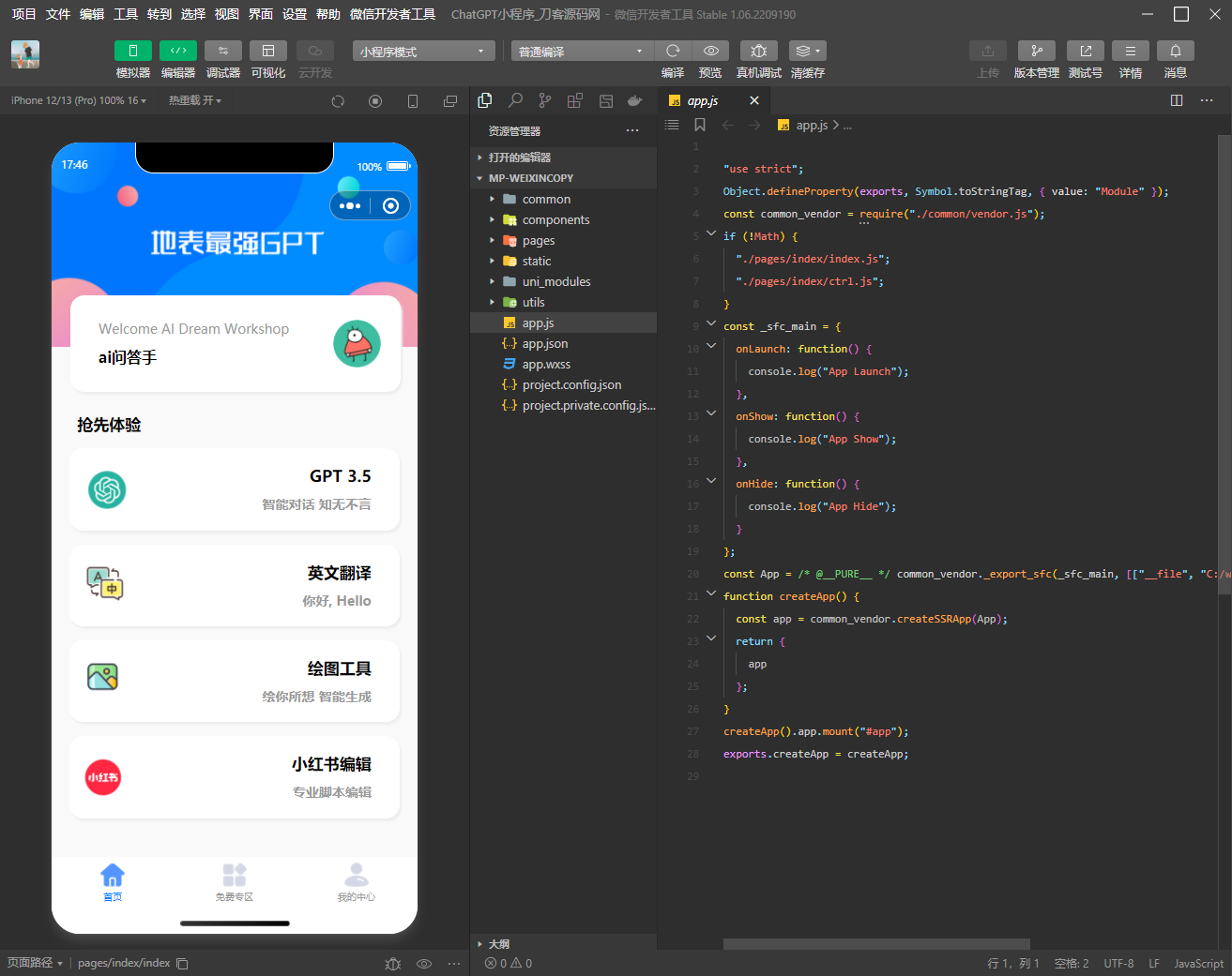 图片[2]-最新开源版本GPT3.5小程序源码 无需服务器搭建-源码库