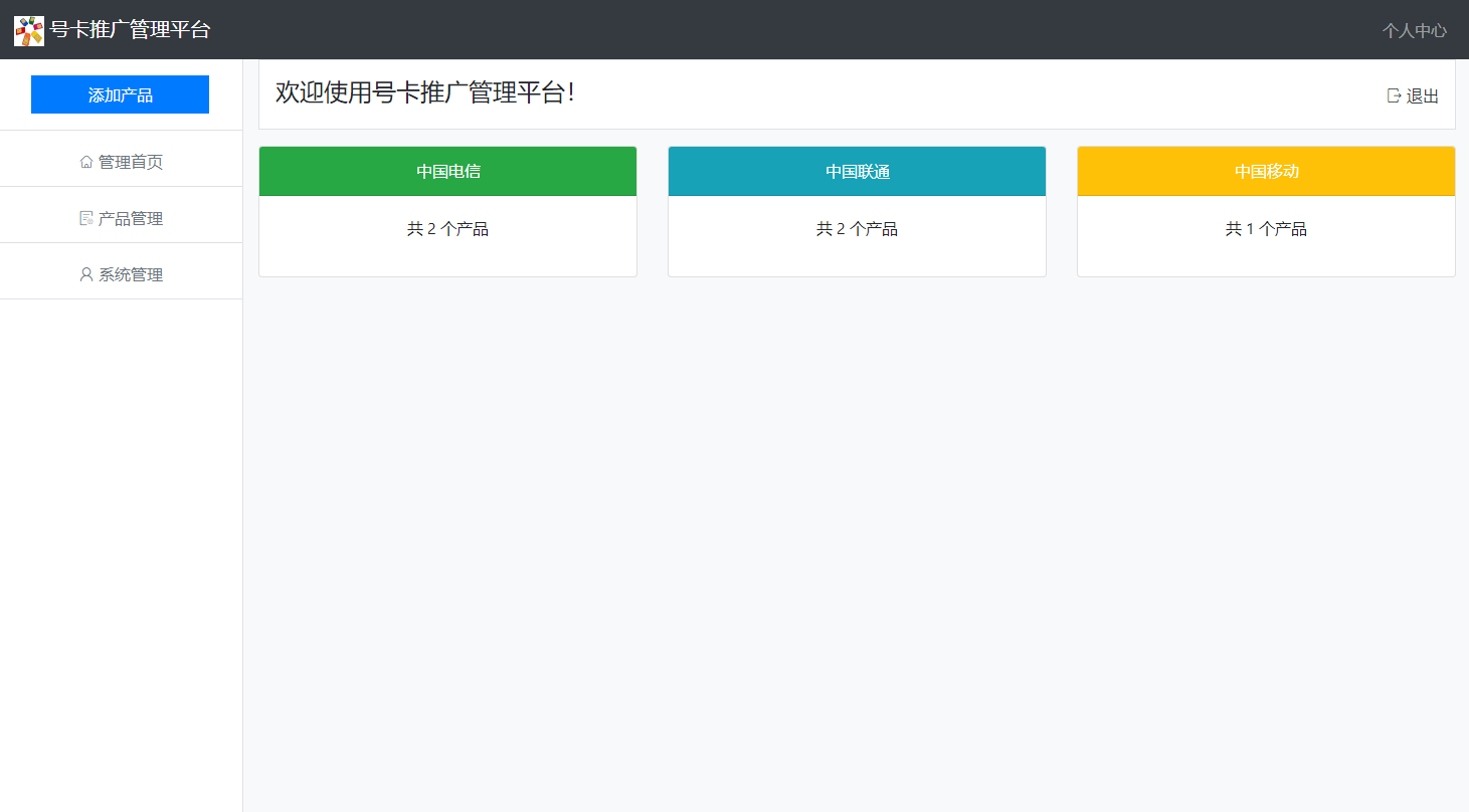 图片[2]-号卡推广管理系统源码 手机卡流量卡推广网站源码 带后台版本-源码库