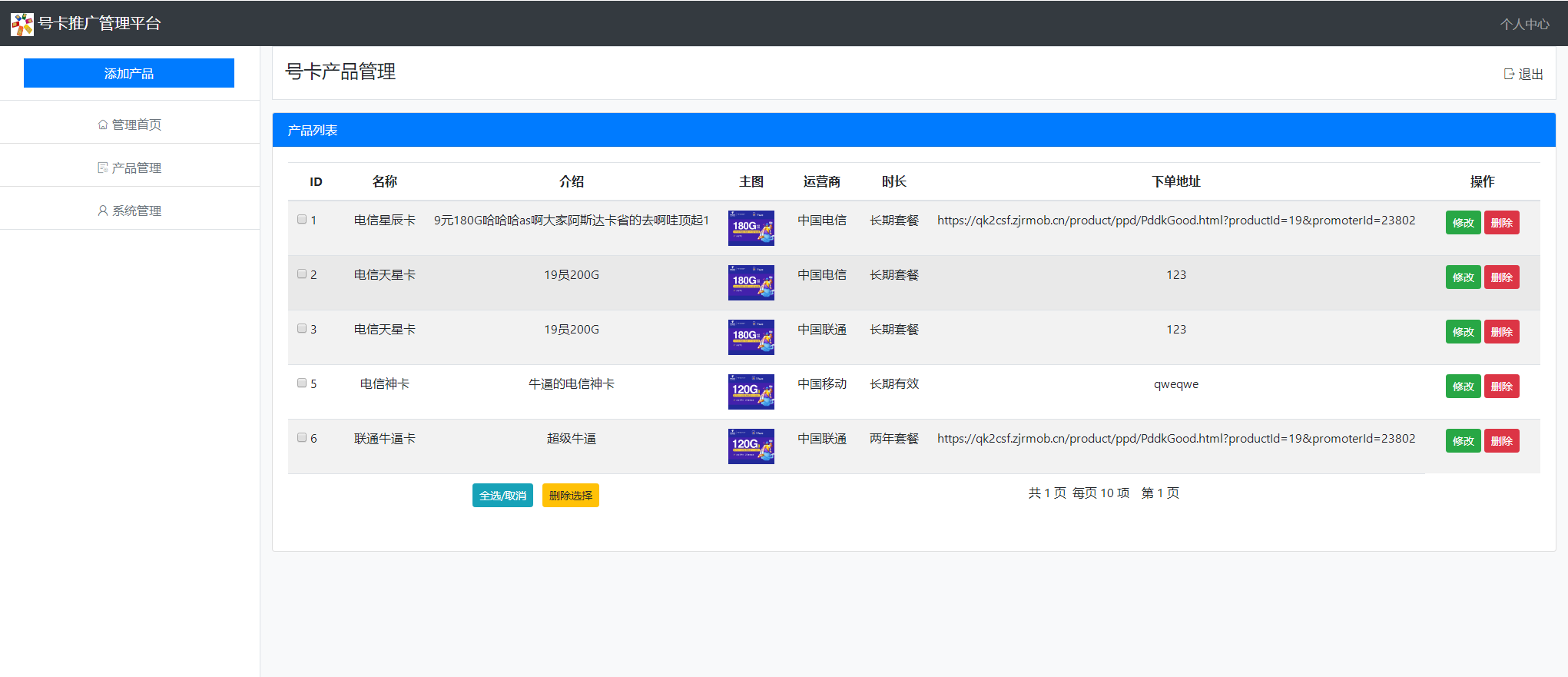 图片[3]-号卡推广管理系统源码 手机卡流量卡推广网站源码 带后台版本-源码库