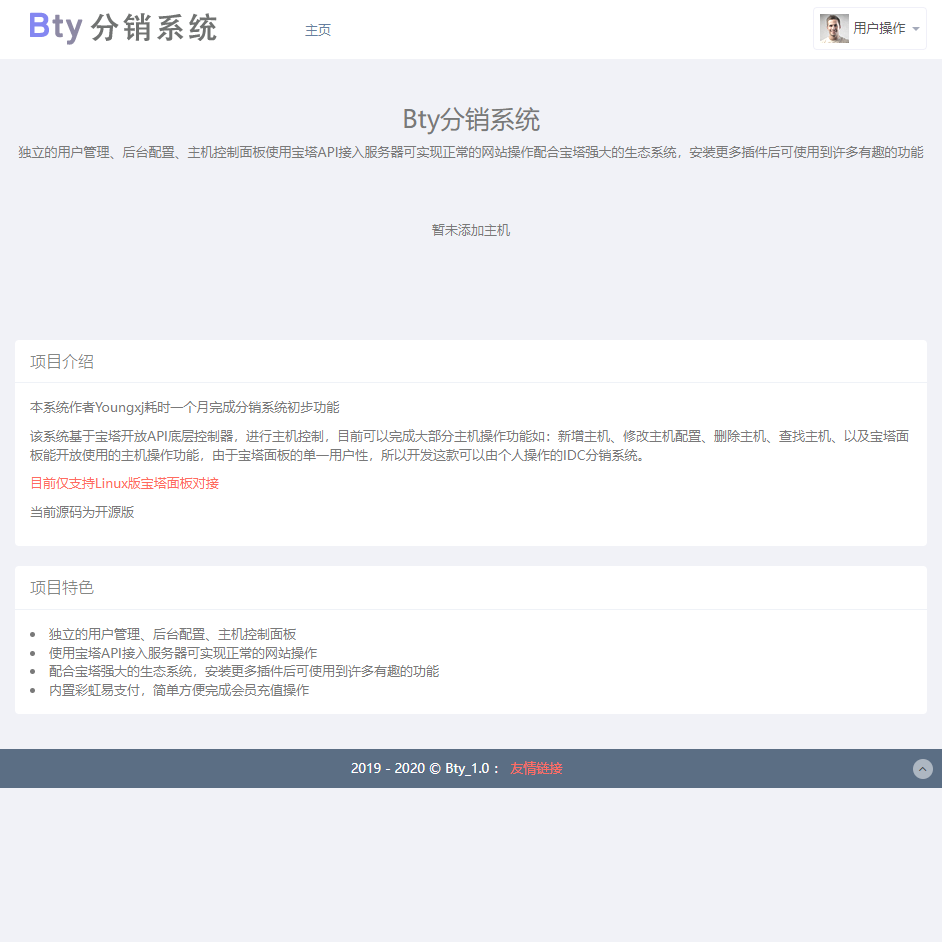 图片[2]-Bty分销系统v1.0开源版源码-源码库