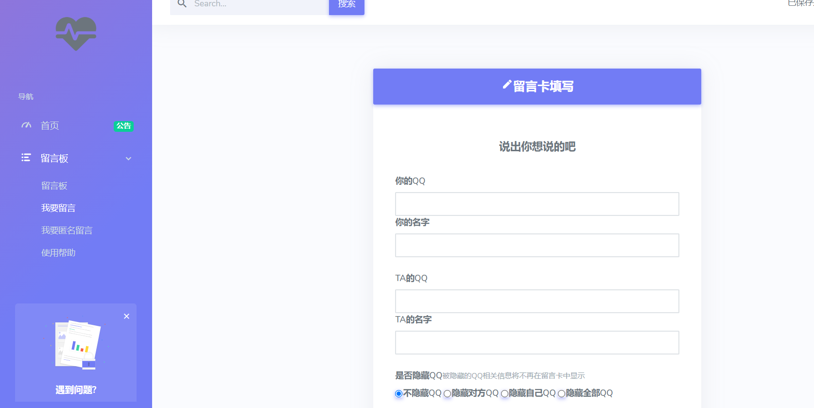 图片[2]-在线留言系统源码-源码库