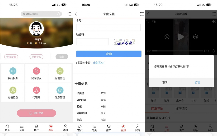 图片[2]-H5视频付费点播打赏影视系统程序带安装教程,前后端分离-源码库