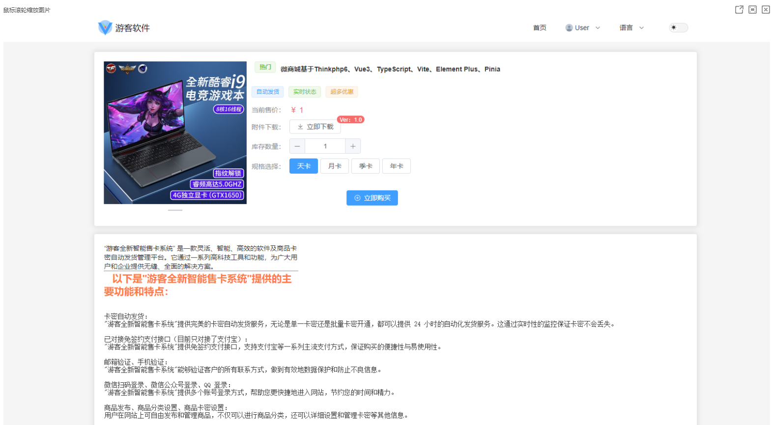 Thinkphp+vue+nuxt支持多平台免签支付的自动发卡售卡系统-源码库