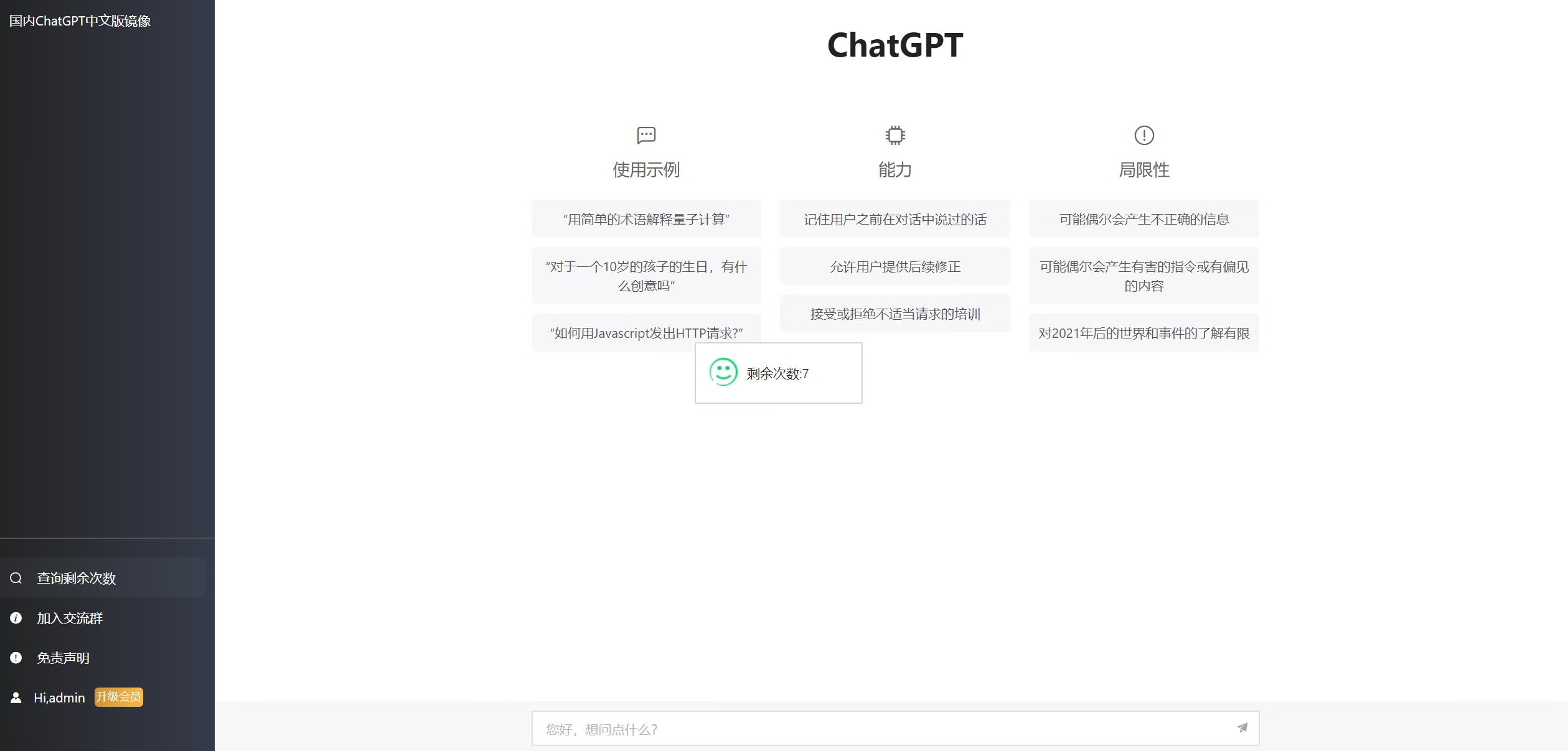 2023最新ChatGPT网站源码/支持用户付费套餐_分享收益-源码库
