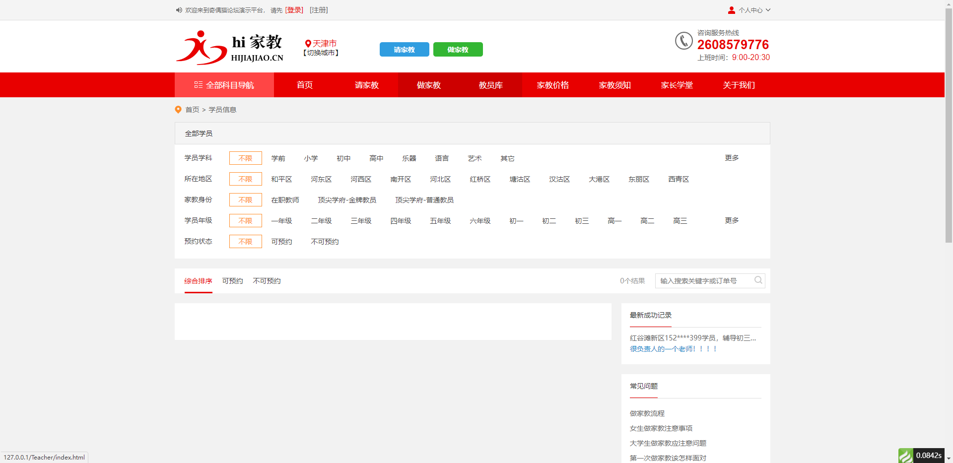 图片[3]-PHP兼职家教系统源码_请家教-源码库