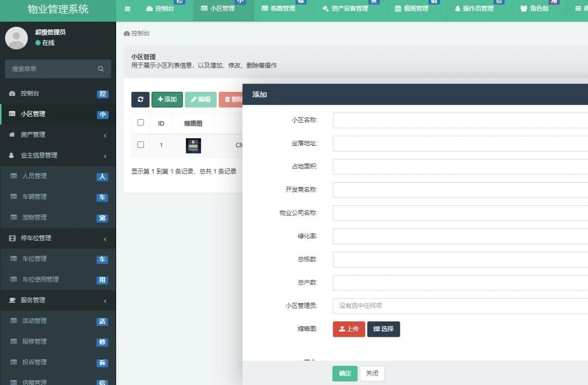 图片[2]-新版PHP多小区物业管理系统支持手机端thinkphp5源码-源码库