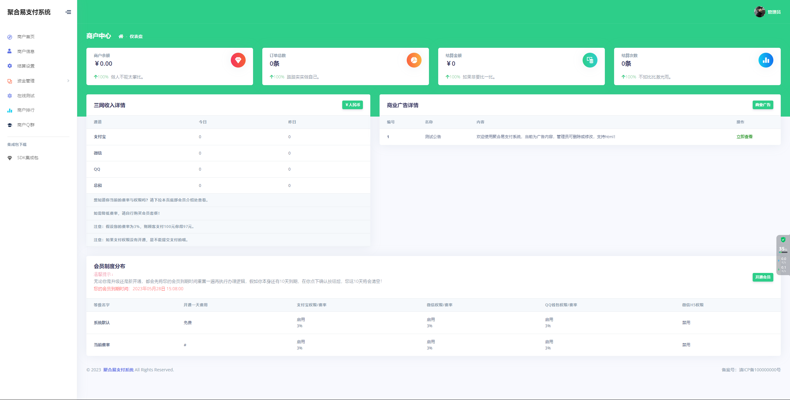 图片[2]-聚合易支付系统开源版-源码库