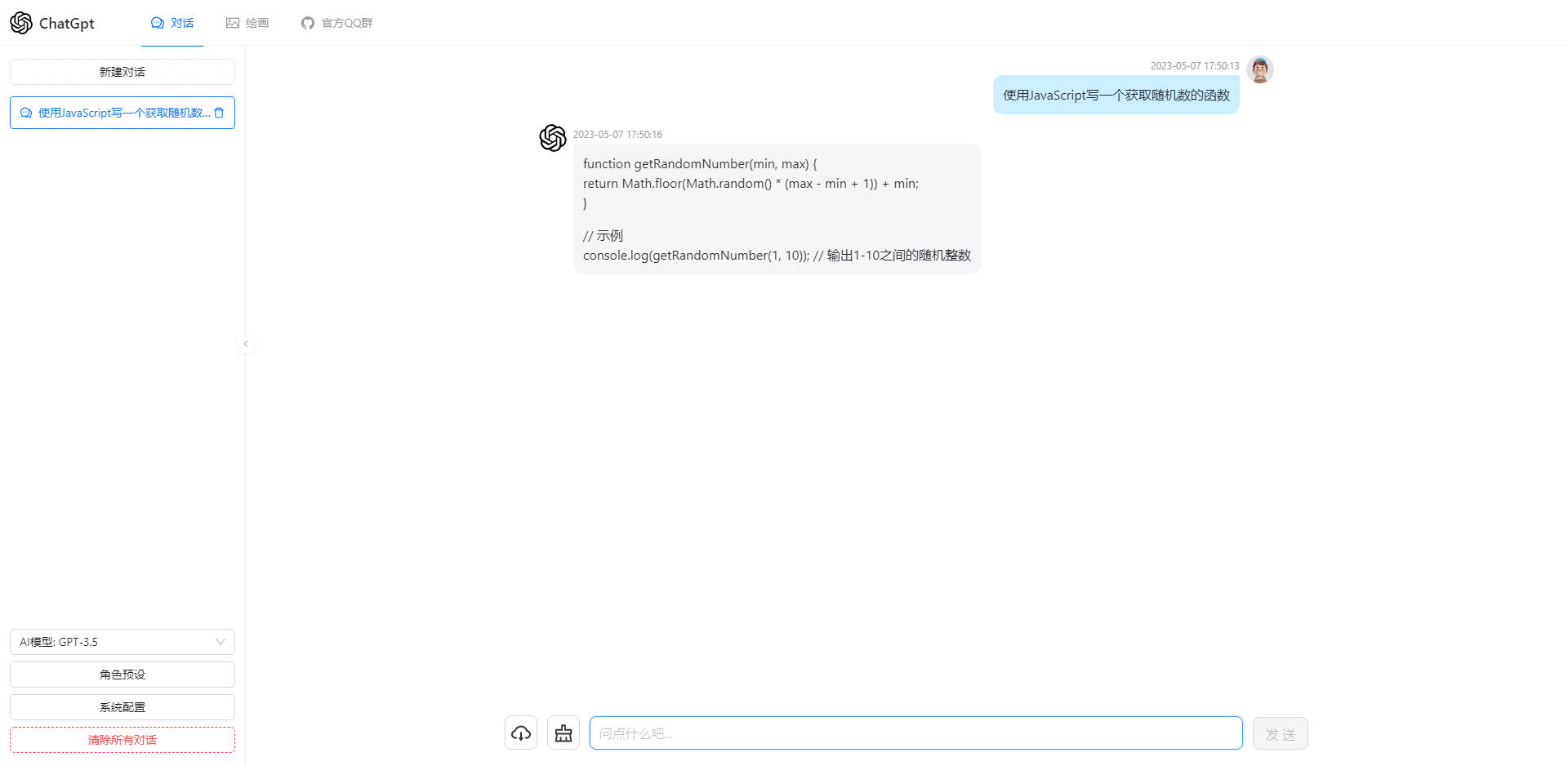 图片[2]-ChatGPT4.0+AI绘画一体式程序源码-源码库
