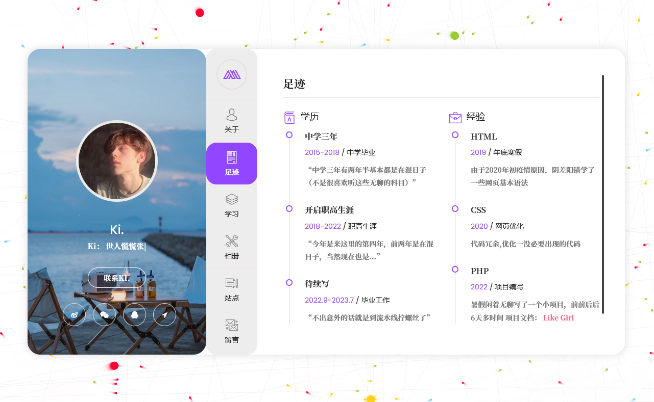 图片[2]-非常漂亮的个人主页源码，手机电脑自适应，附有加载特效-源码库