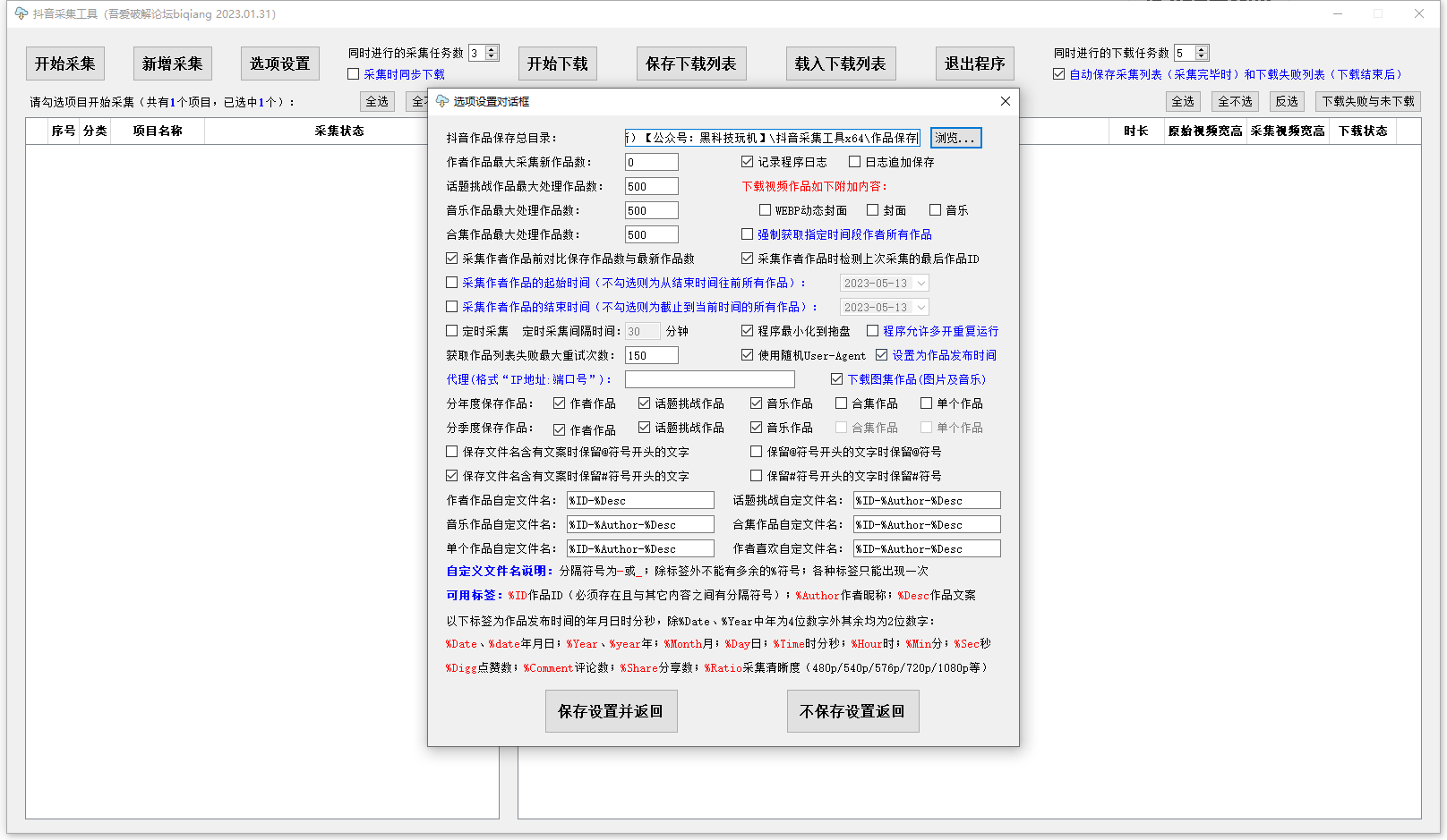 图片[2]-抖音采集工具x64 电脑版-源码库
