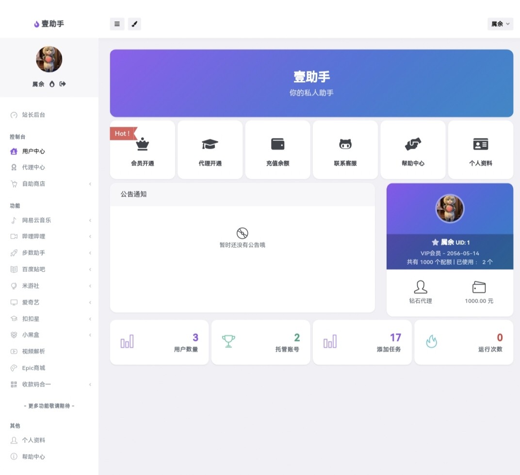 图片[2]-OneTool十一合一多平台助手开心版-源码库