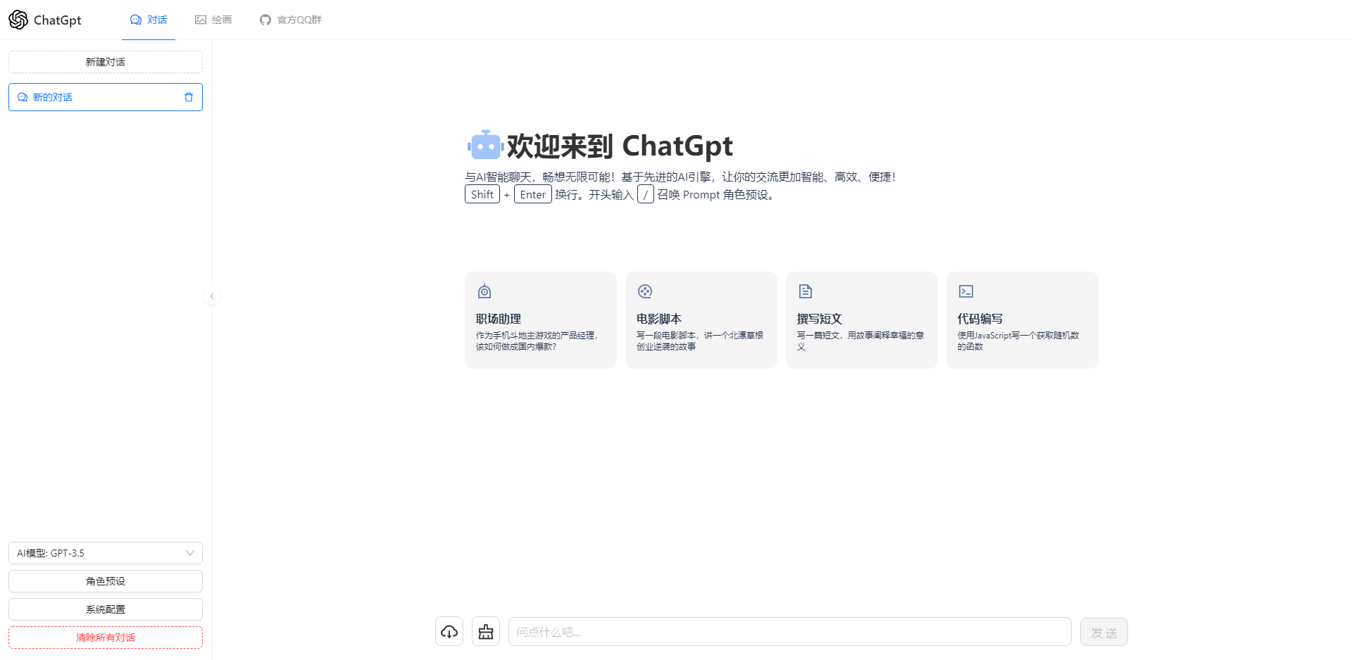 ChatGPT4.0+AI绘画一体式程序源码-源码库