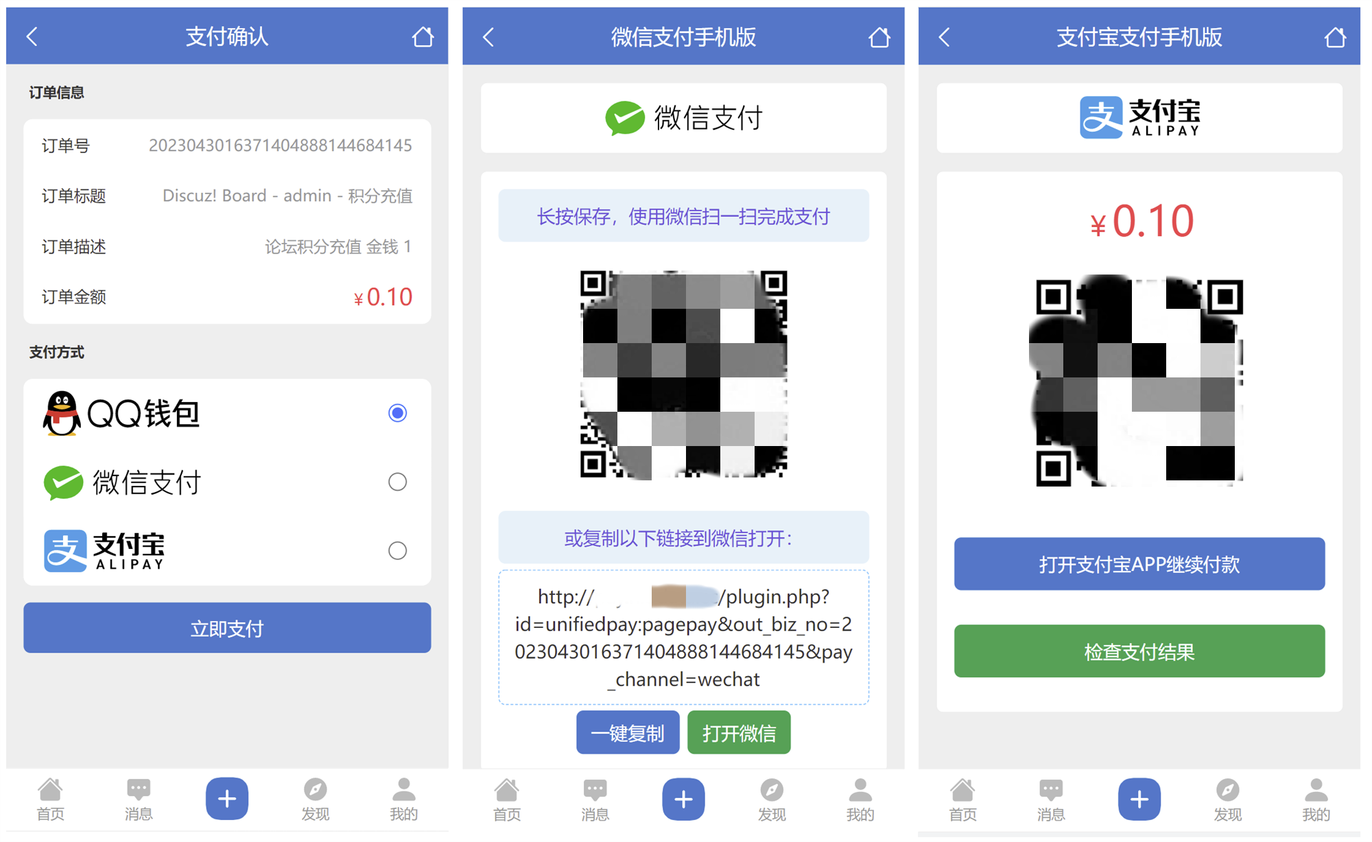 图片[4]-Discuz论坛多合一聚合支付接口插件发布-源码库