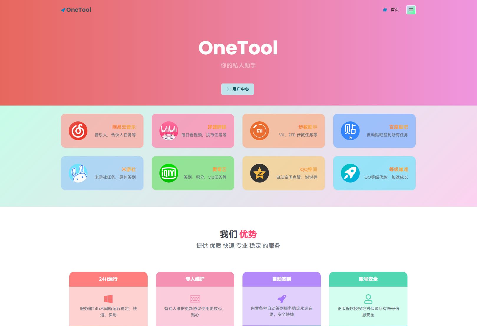 2023最新OneTool多平台助手程序源码+视频教程-源码库