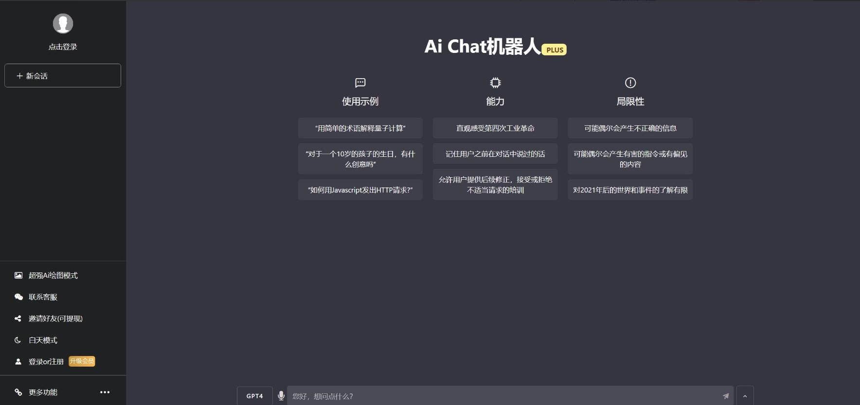 图片[10]-ChatGPTV4.9.1 商业版加密版需自行破解开心 功能齐全 AI付费创作系统 支持6种会员模式-源码库