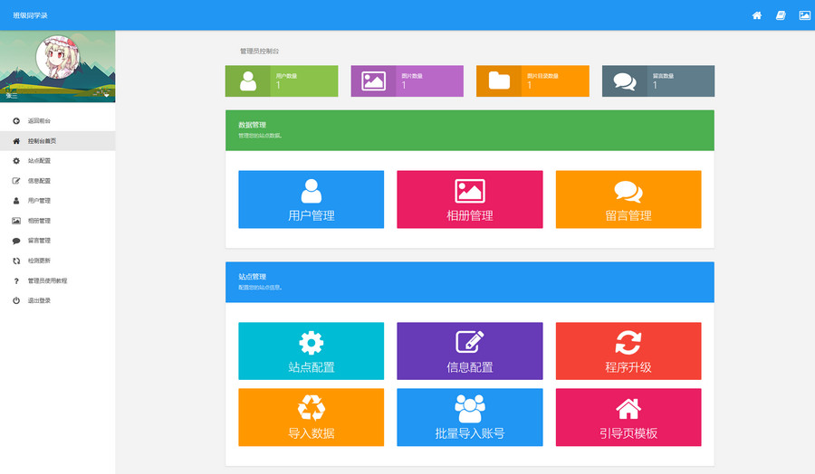 图片[2]-绚丽彩虹同学录V1.5 完全无加密源码-源码库