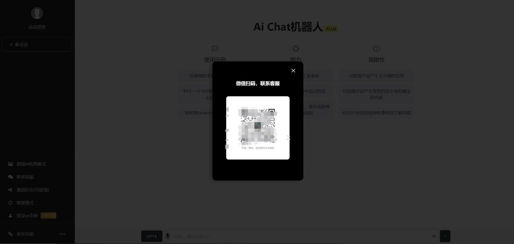 图片[5]-ChatGPTV4.9.1 商业版加密版需自行破解开心 功能齐全 AI付费创作系统 支持6种会员模式-源码库