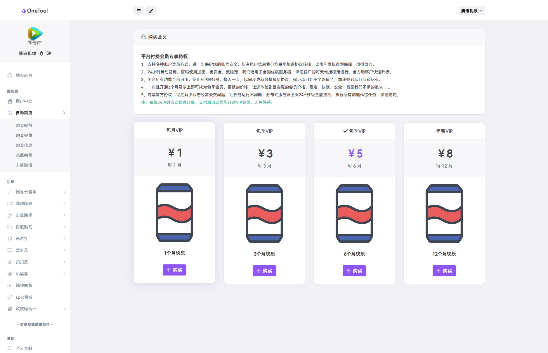 图片[3]-2023最新OneTool多平台助手程序源码+视频教程-源码库