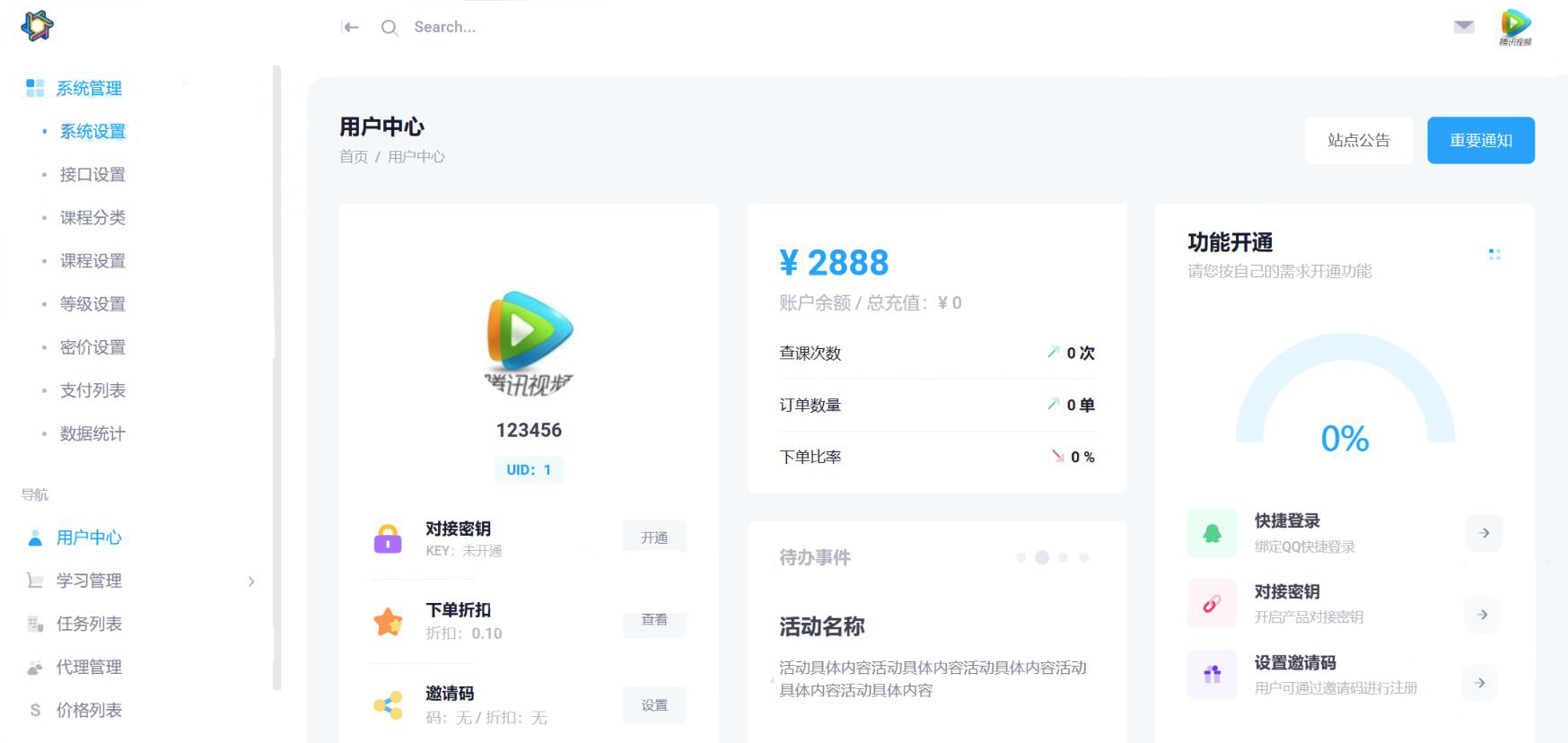 图片[2]-最新大学生代刷网课系统源码 刷网课平台系统源码-源码库