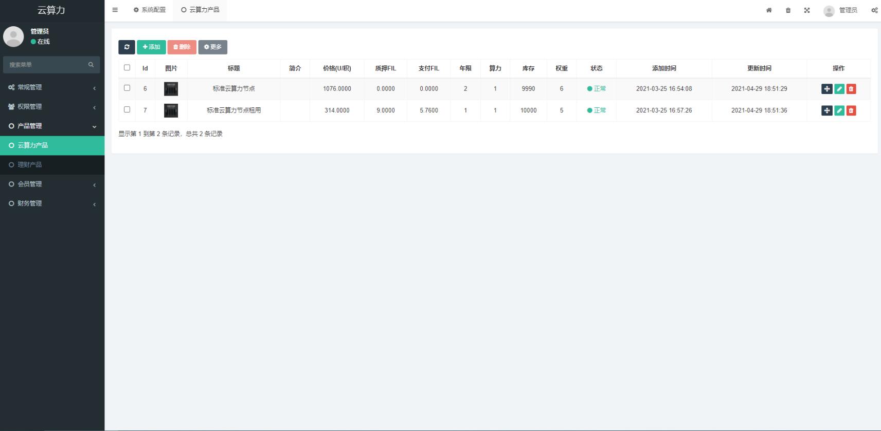 图片[2]-挖矿系统源码 矿机系统 云算力矿机 挖矿系统 ipfs虚拟币挖矿 前端APP源码 带分销功能-源码库