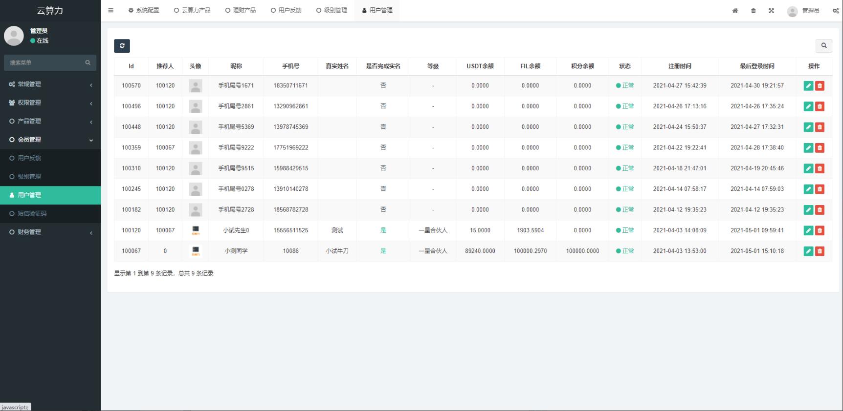 图片[3]-挖矿系统源码 矿机系统 云算力矿机 挖矿系统 ipfs虚拟币挖矿 前端APP源码 带分销功能-源码库
