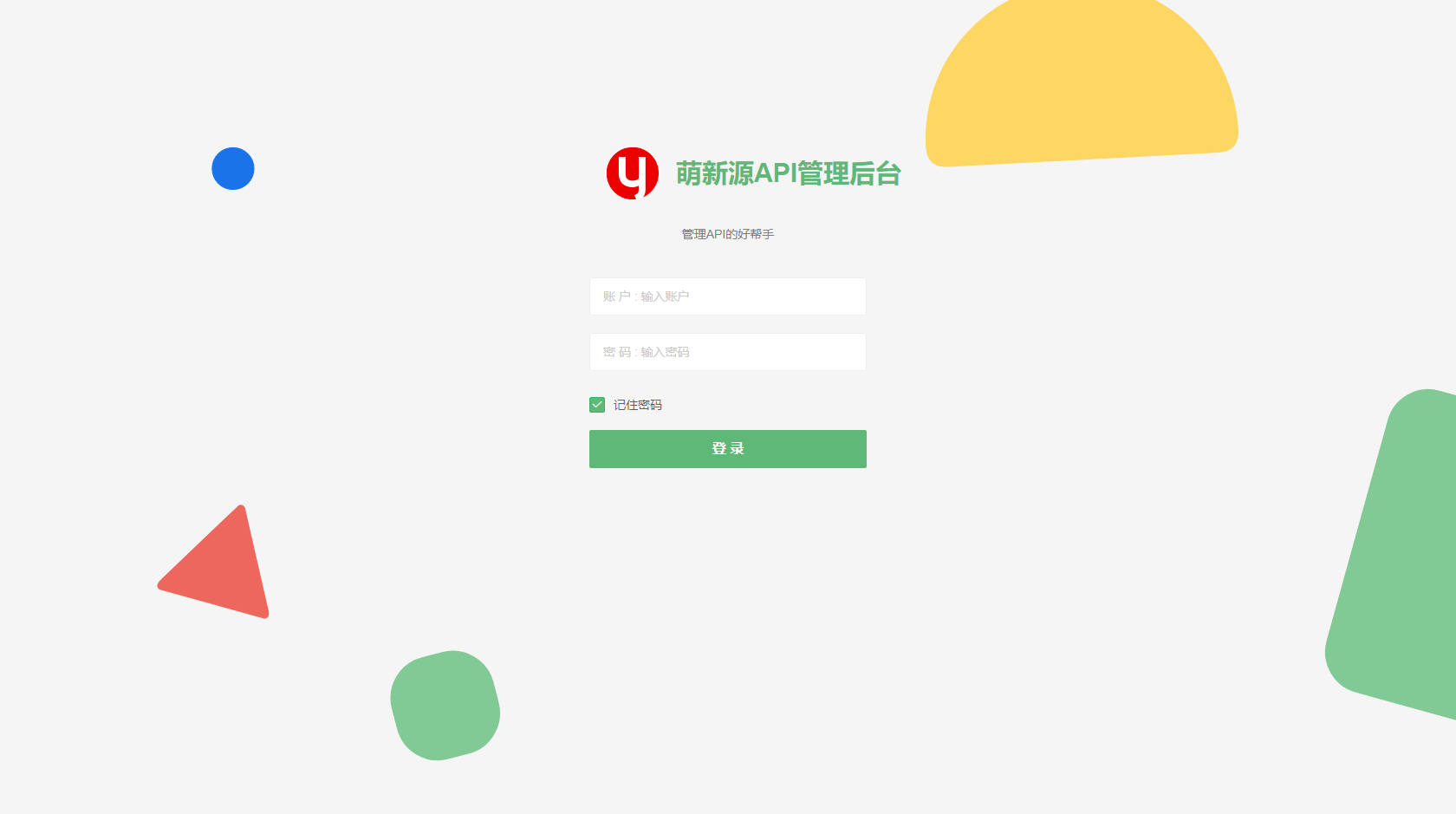 图片[3]-萌新源API管理系统源码 | 基于layui和pear-Admin-layui框架开发-源码库