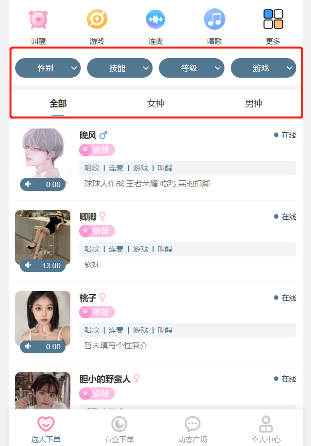 图片[4]-最新商业版游戏陪玩语音聊天系统3.0商业升级独立版本源码-源码库