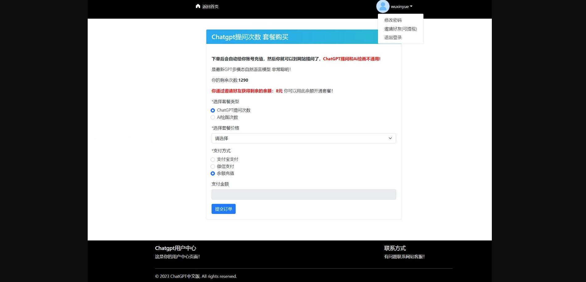 图片[7]-ChatGPTV4.9.1 商业版加密版需自行破解开心 功能齐全 AI付费创作系统 支持6种会员模式-源码库