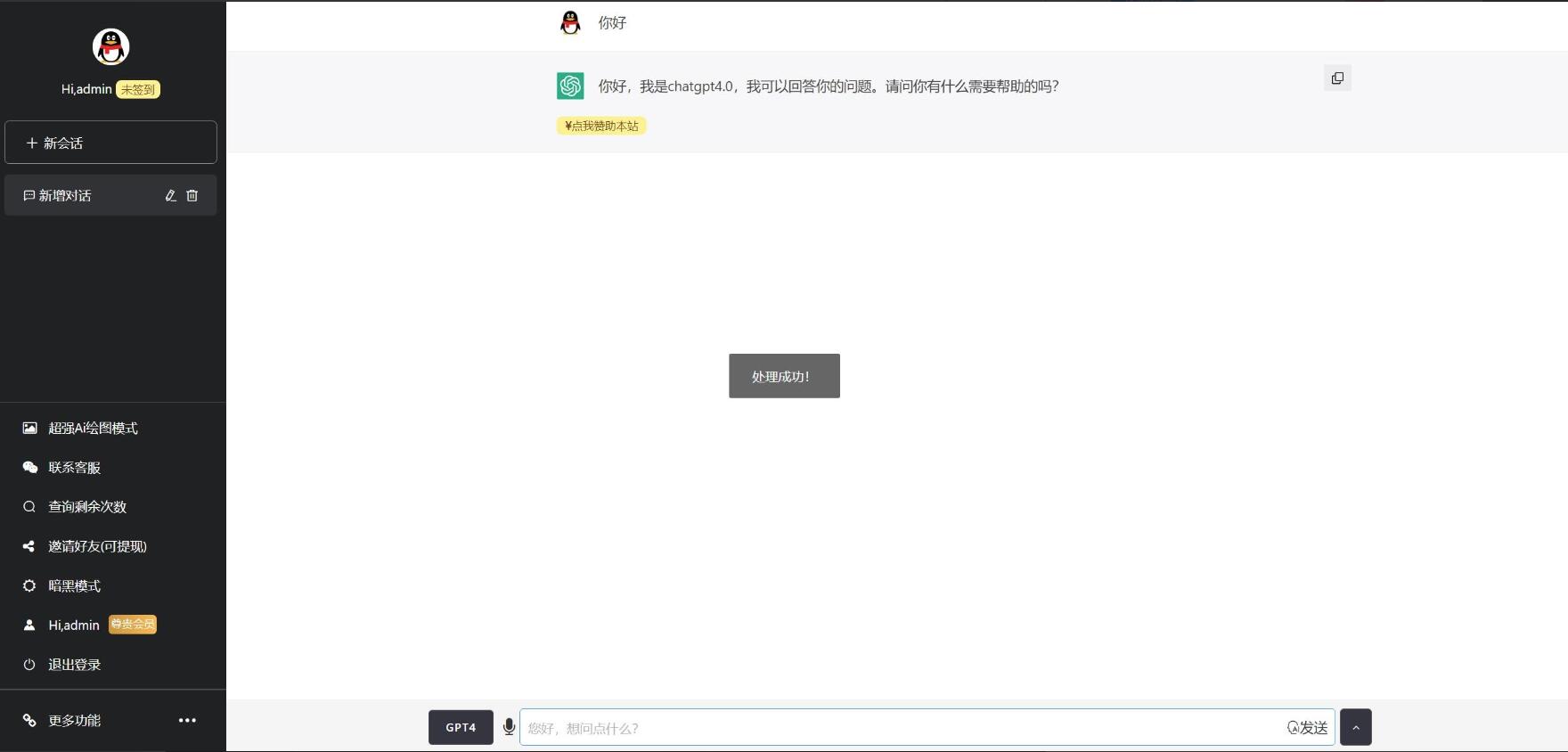 图片[11]-ChatGPTV4.9.1 商业版加密版需自行破解开心 功能齐全 AI付费创作系统 支持6种会员模式-源码库