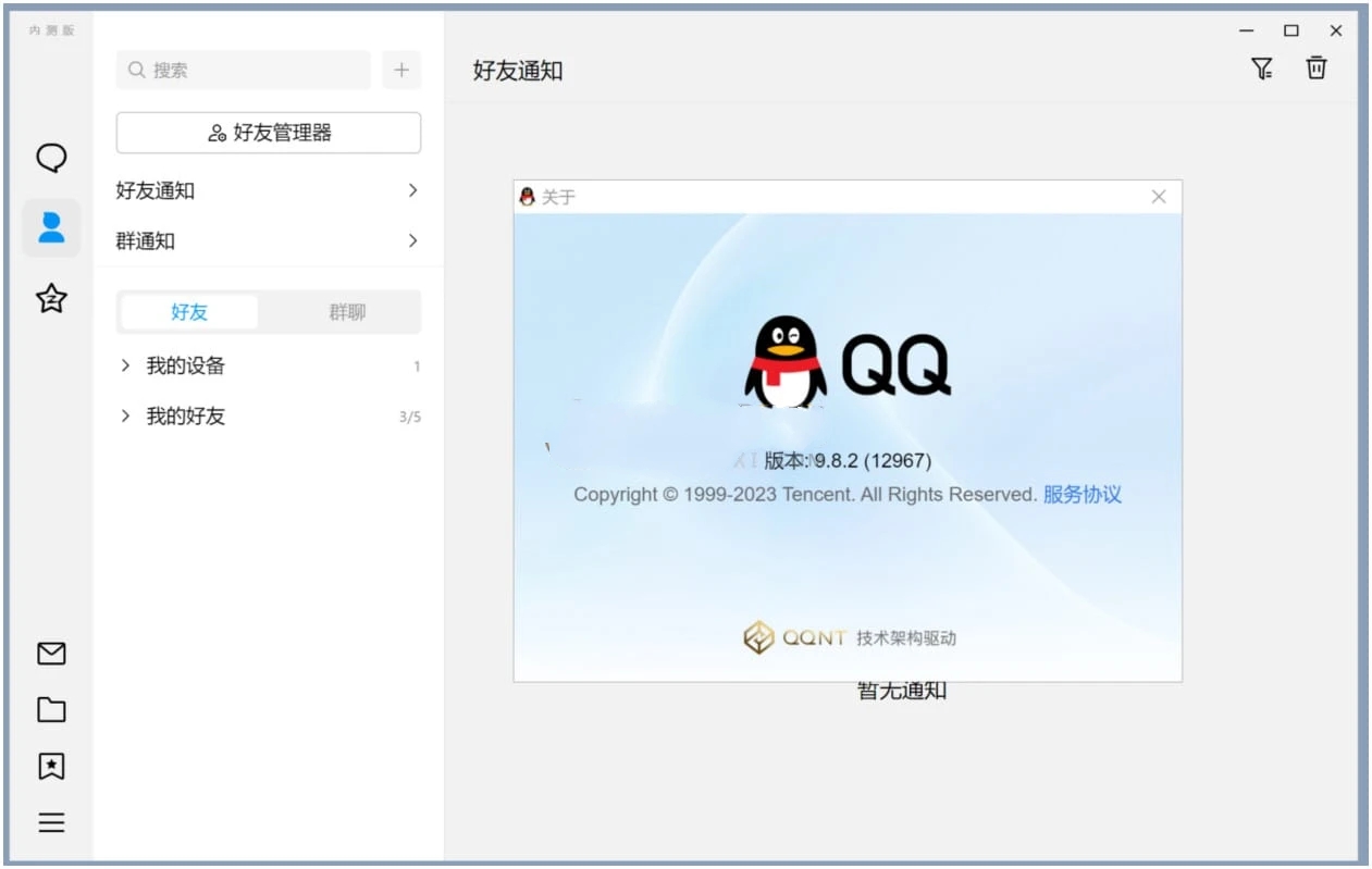 新版QQ v9.8.5.14086 附内侧申请地址-源码库