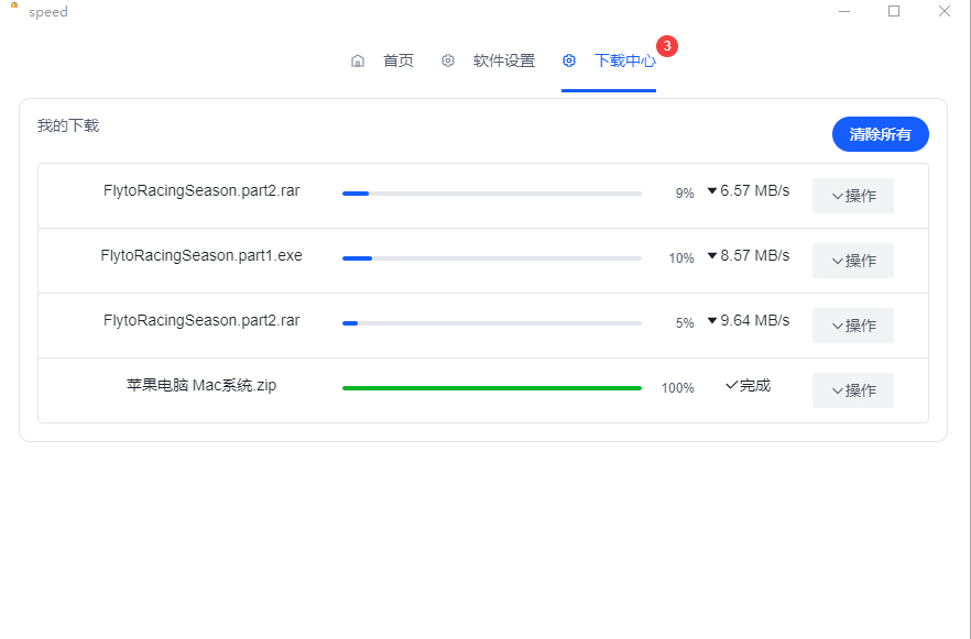 度盘加速客户端 v1.0.0 官方版 (度盘批量下载加速辅助工具)-源码库