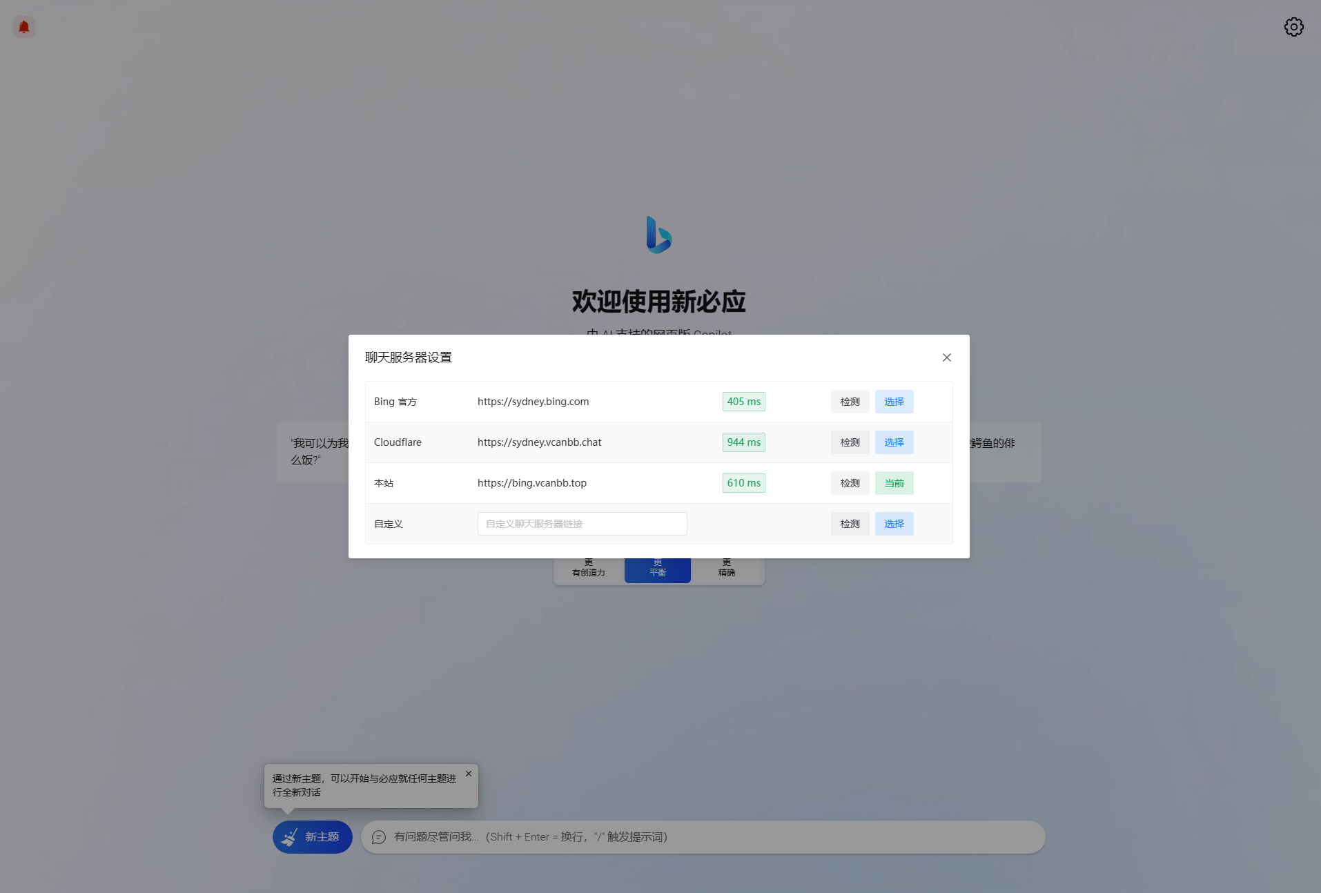 图片[2]-go-proxy-bing基于New Bing的开源Bing AI源码，无需登录即可畅聊-源码库