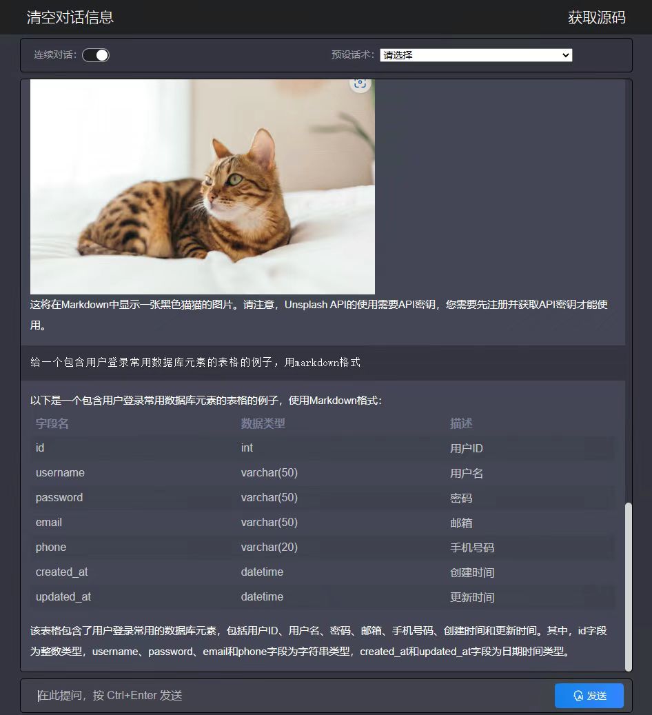 php开发Chatgpt源码-源码库