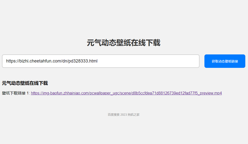 图片[2]-PHP电脑元气动态壁纸在线下载源码-源码库