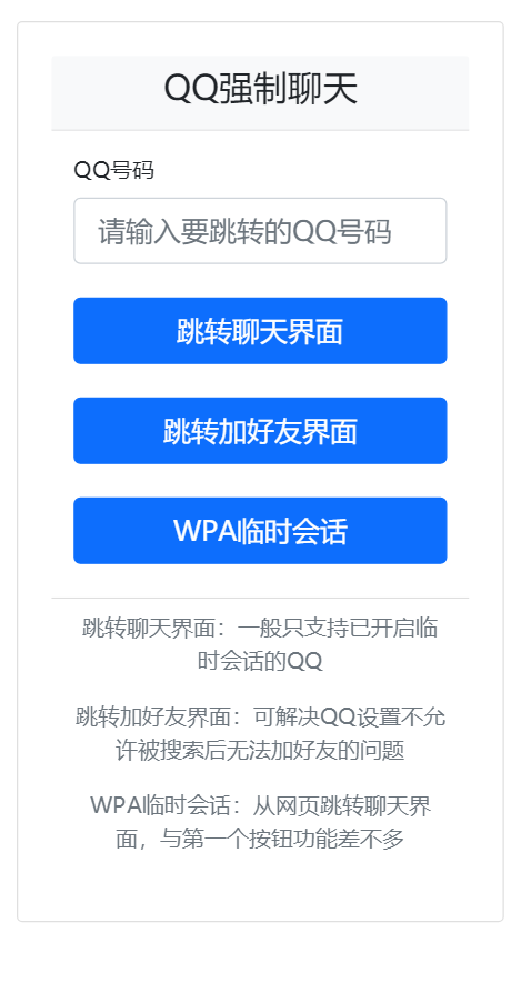 图片[2]-QQ强制聊天/加好友/临时会话接口跳转单页HTML源码-源码库