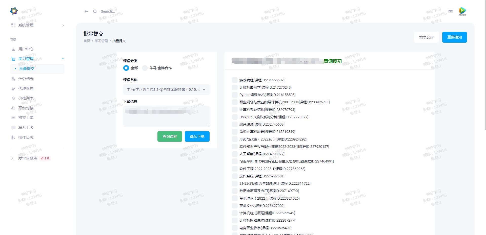 图片[2]-6月最新大学生DS网课系统源码-刷网课平台系统源码-源码库