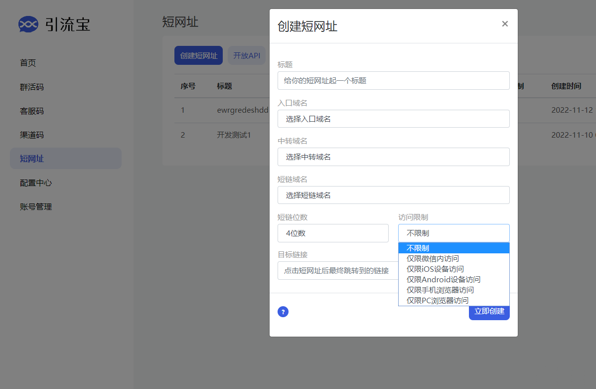 图片[2]-引流宝功能强大的活码管理平台-支持淘宝客和分享卡片等功能-源码库