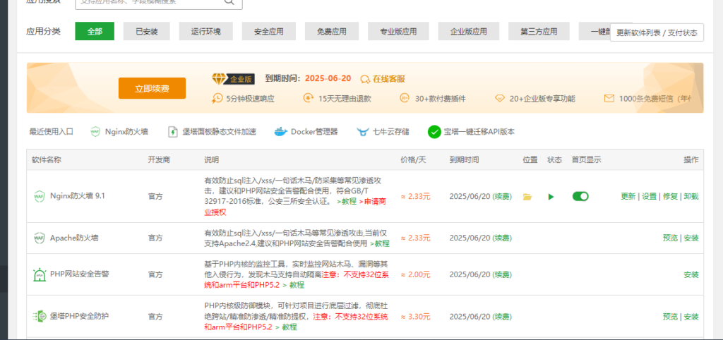图片[2]-2023宝塔 Linux 面板V8.0.1 开心版含企业版（最新）-源码库